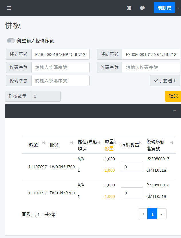 多板合併系統畫面